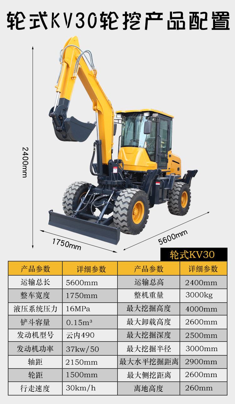 KV30小型輪式挖掘機(jī)產(chǎn)品配置 KV30小型輪式挖掘機(jī)產(chǎn)品配置