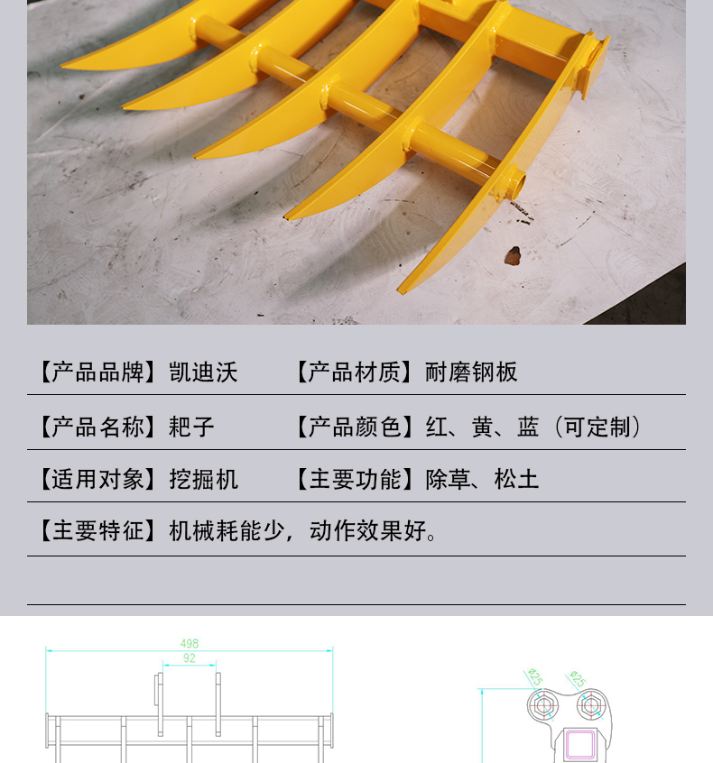 小型挖掘機(jī)耙子