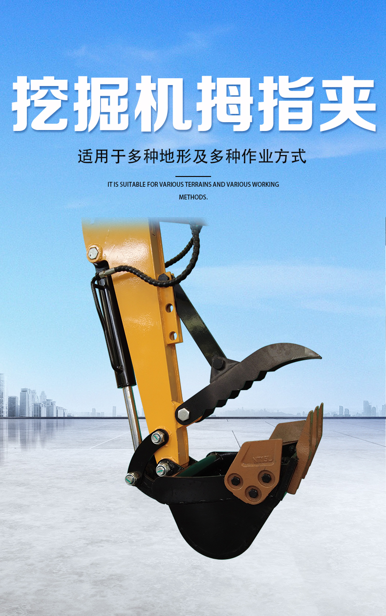 機(jī)械拇指夾