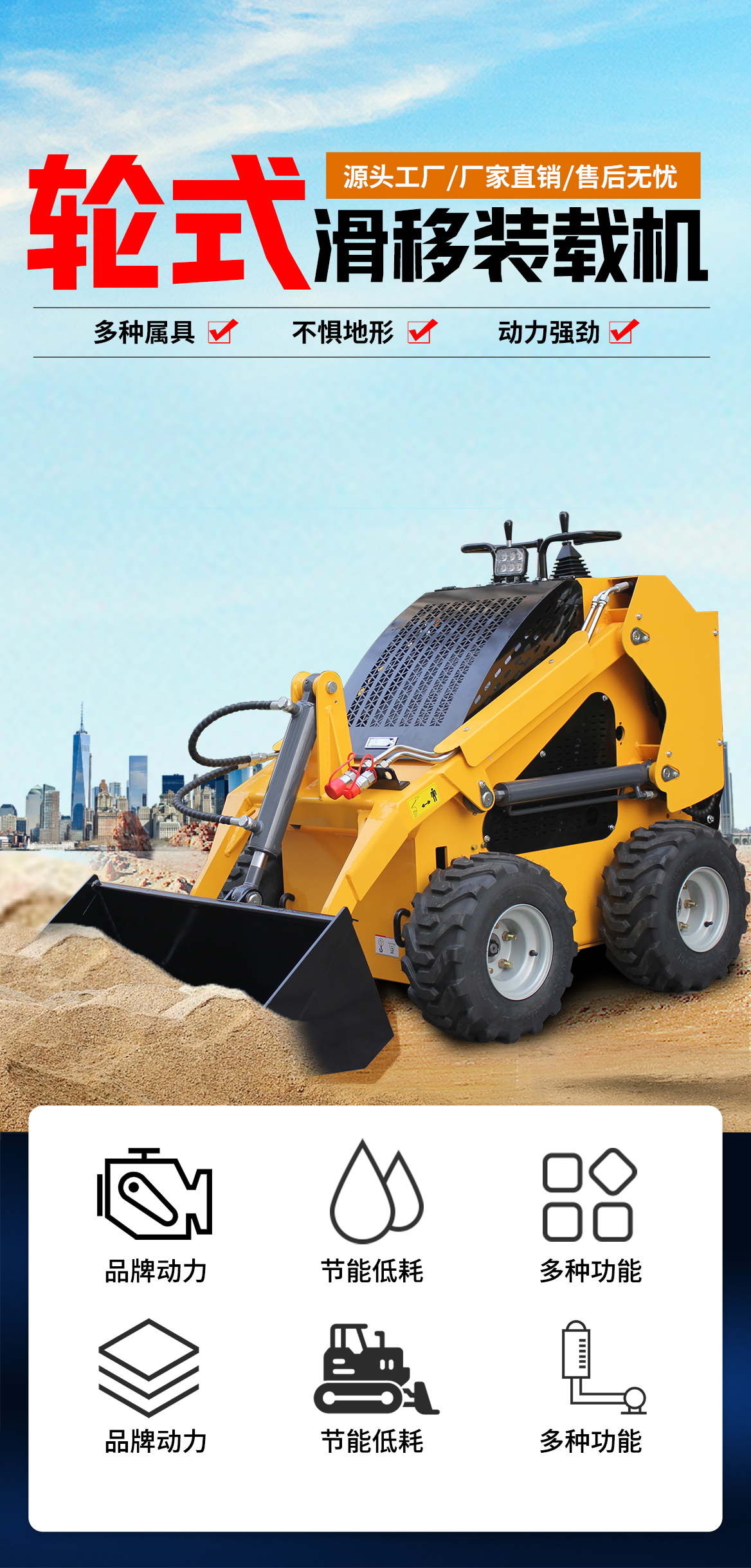 輪式滑移裝載機